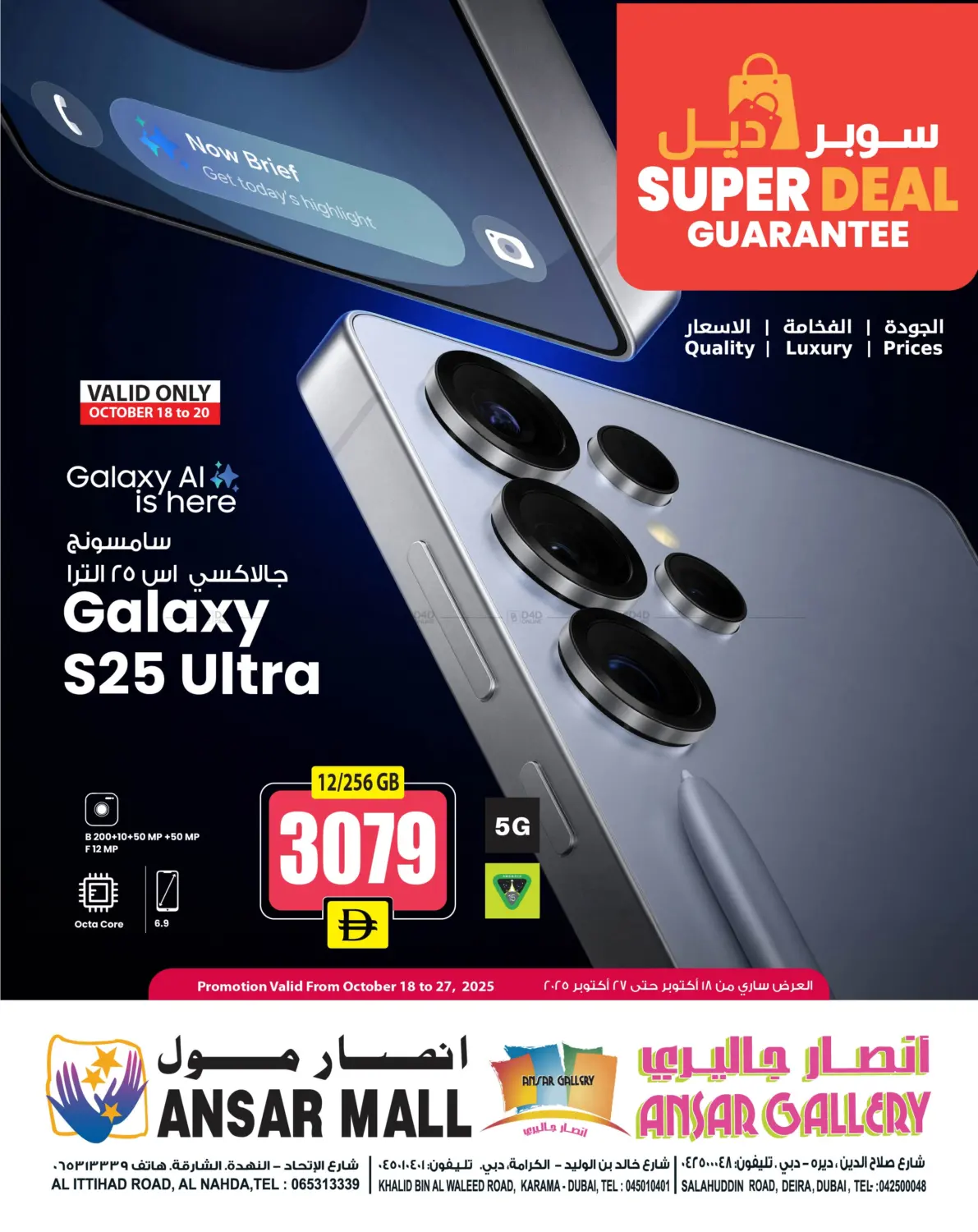 صفحة رقم 1 من Super Deal Guarantee في أنصار جاليري