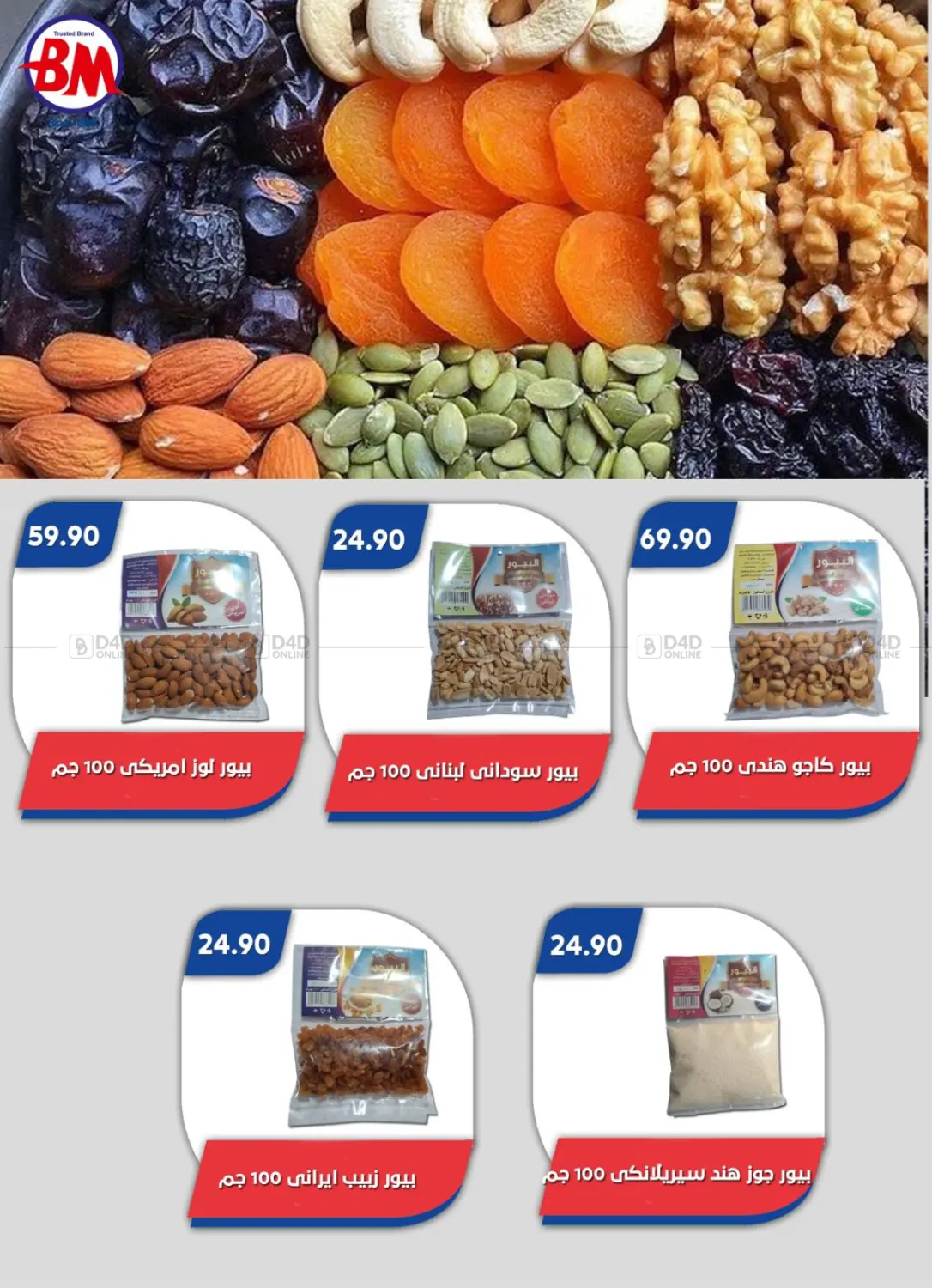 صفحة رقم 3 من Special Offer في باسم ماركت