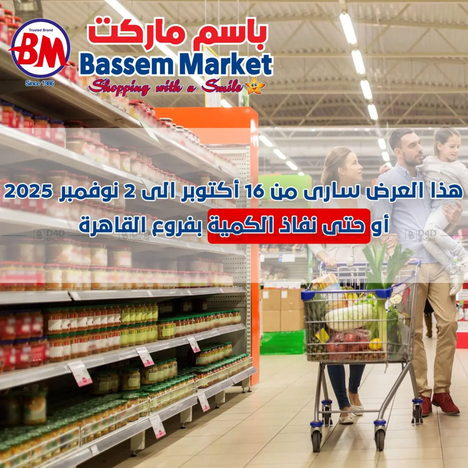 صفحة رقم 1 من Special Offer في باسم ماركت