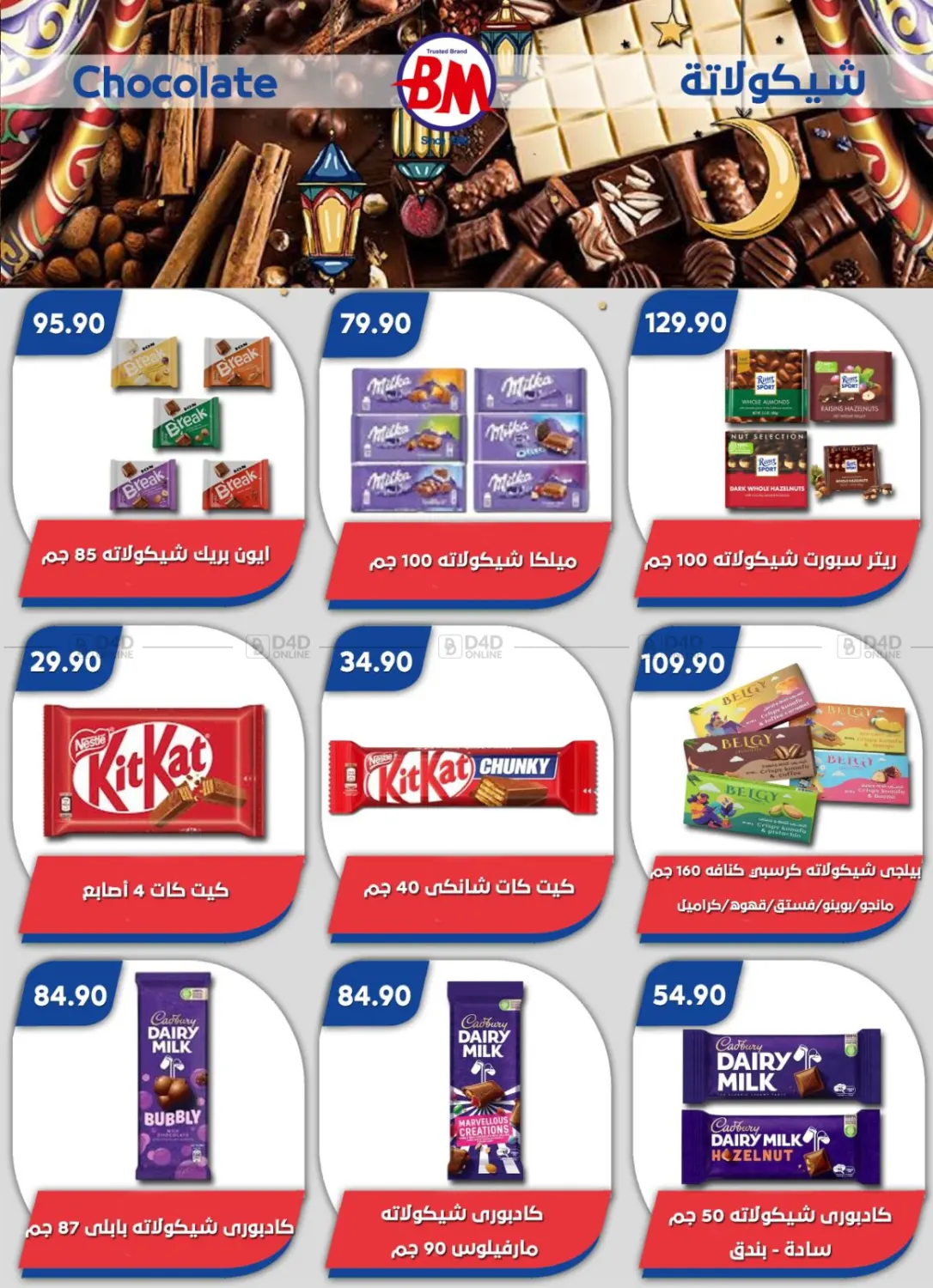 صفحة رقم 4 من Special Offer في باسم ماركت
