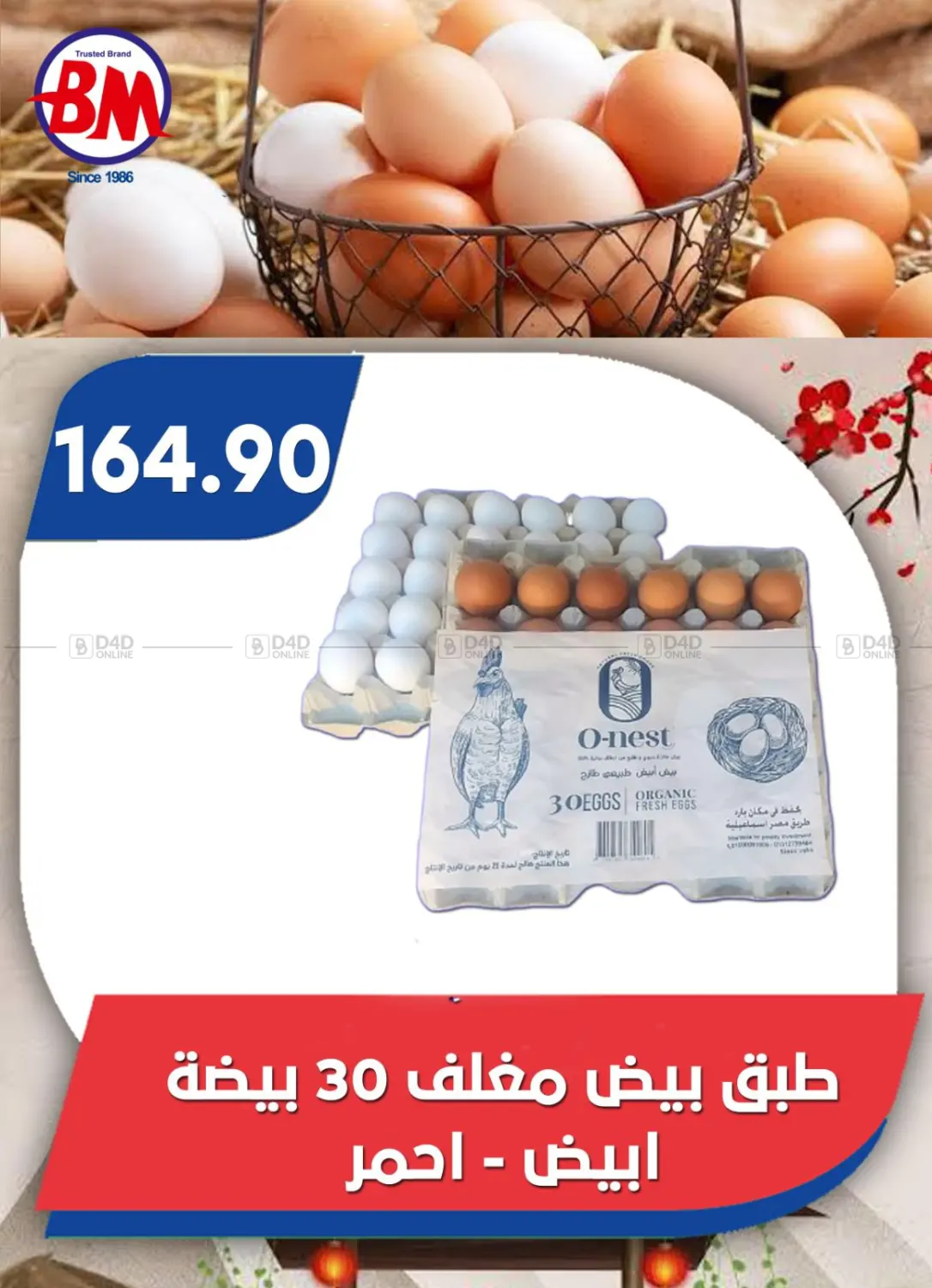 صفحة رقم 7 من Special Offer في باسم ماركت