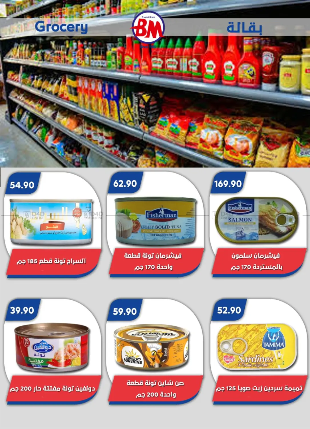 صفحة رقم 9 من Special Offer في باسم ماركت
