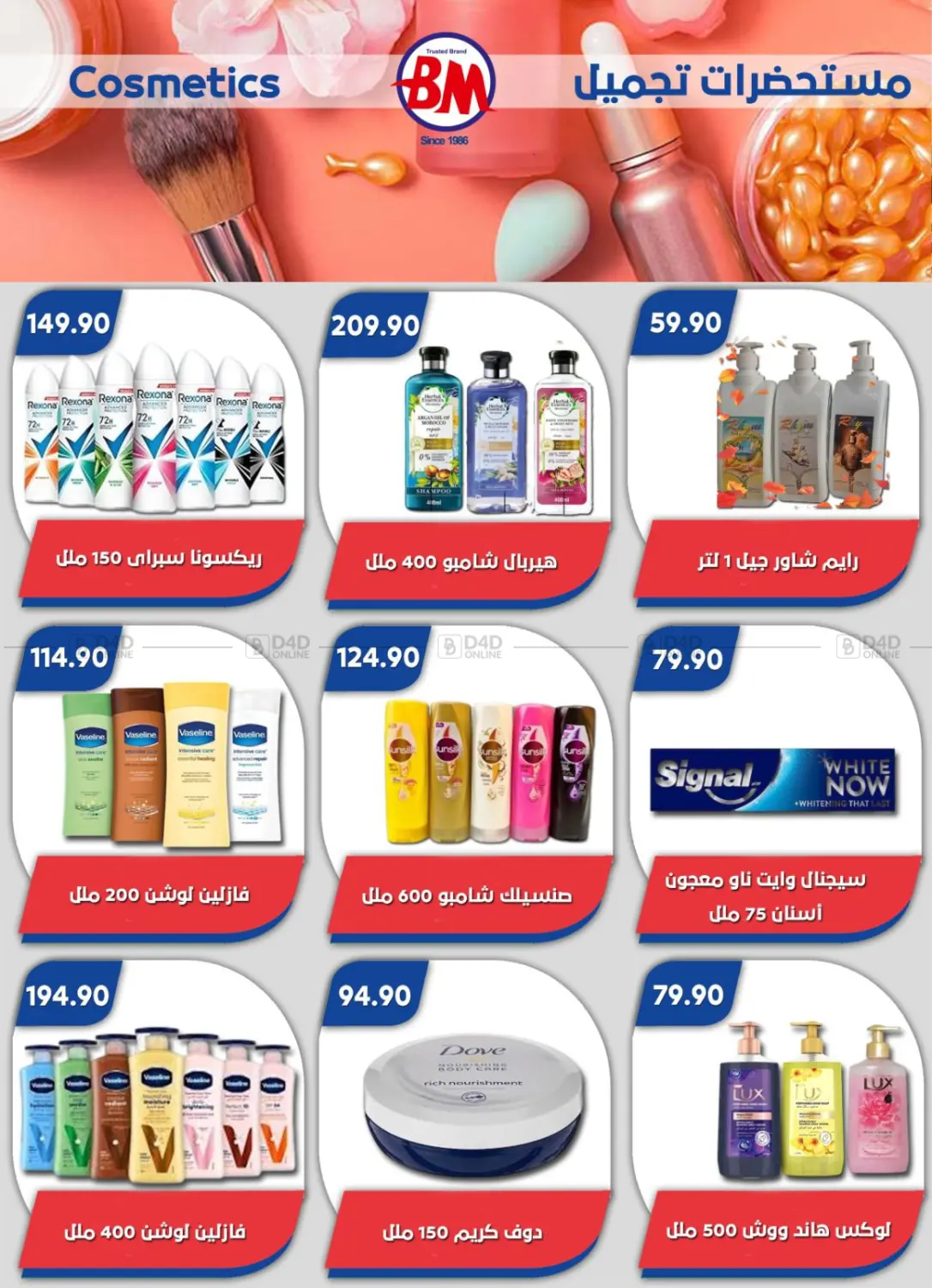 صفحة رقم 12 من Special Offer في باسم ماركت