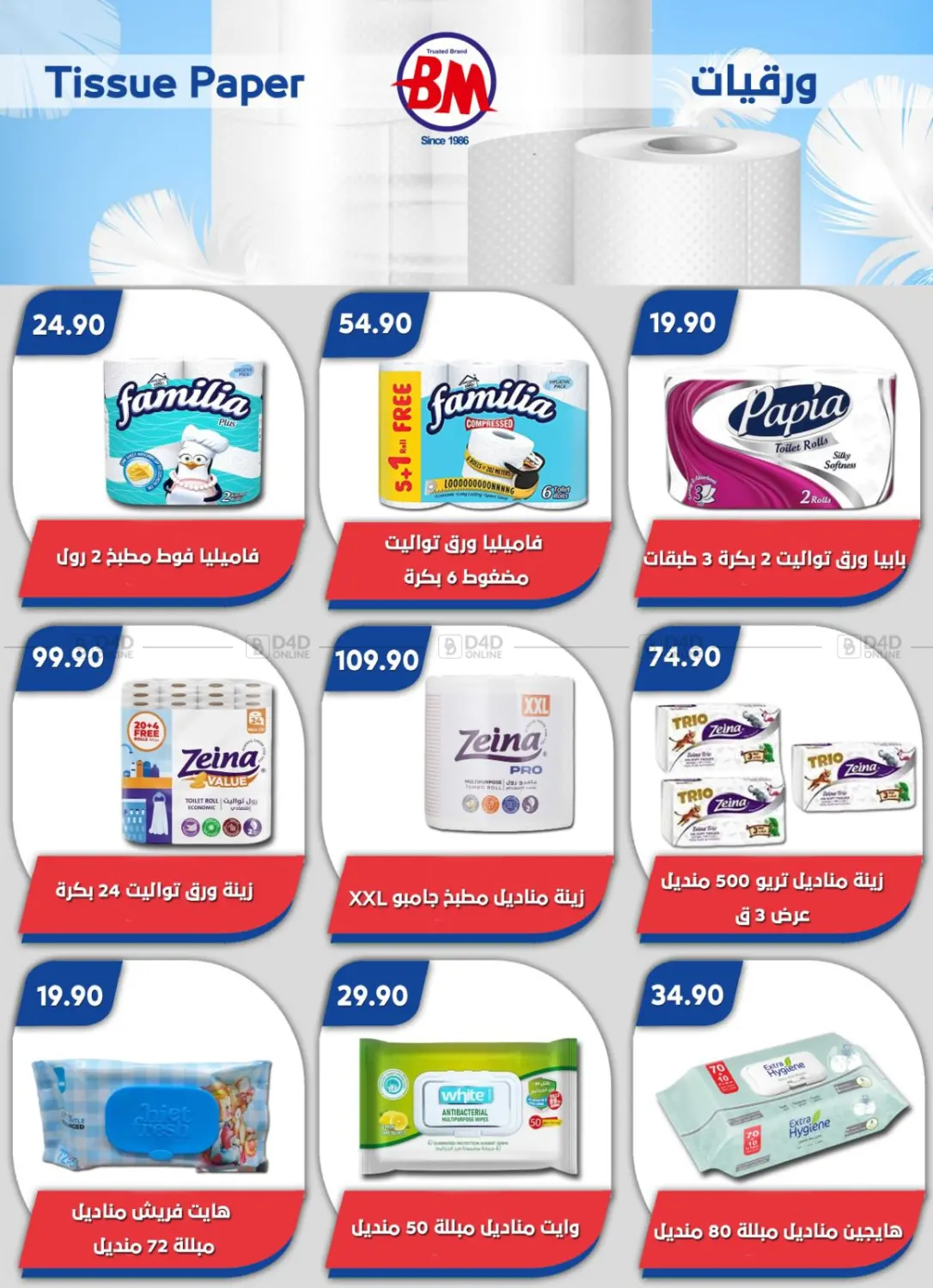 صفحة رقم 20 من Special Offer في باسم ماركت