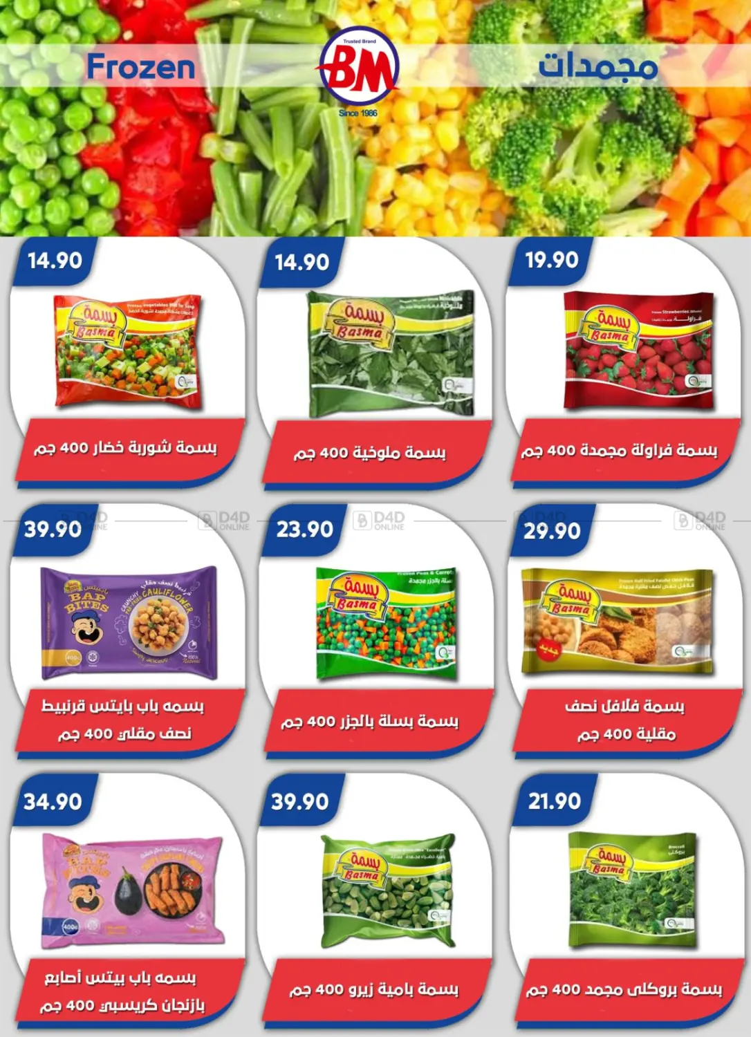 صفحة رقم 18 من Special Offer في باسم ماركت
