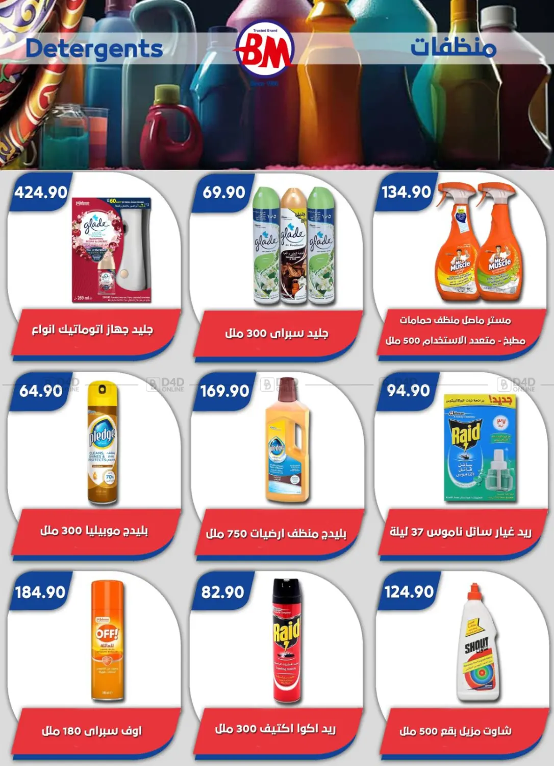 صفحة رقم 21 من Special Offer في باسم ماركت