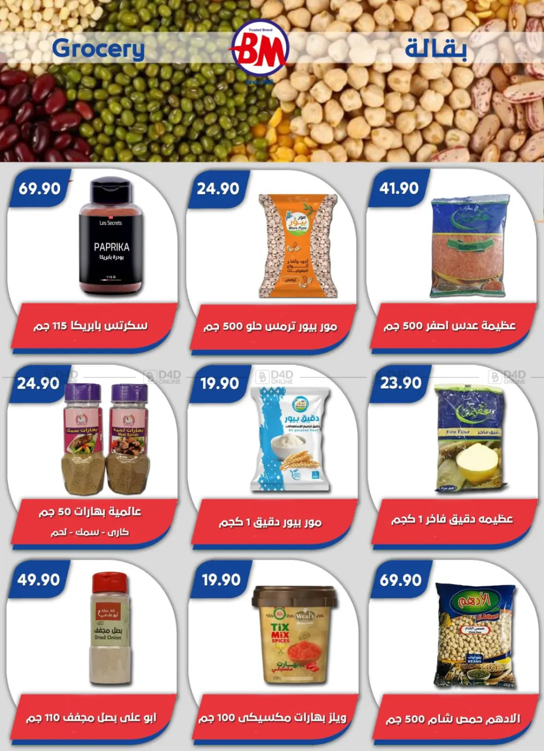صفحة رقم 23 من Special Offer في باسم ماركت
