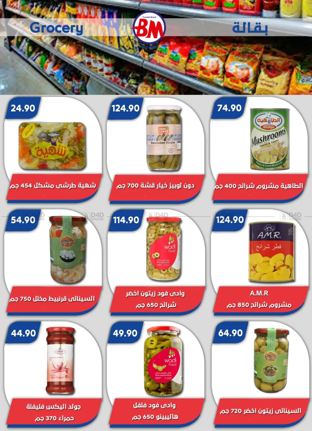 صفحة رقم 22 من Special Offer في باسم ماركت