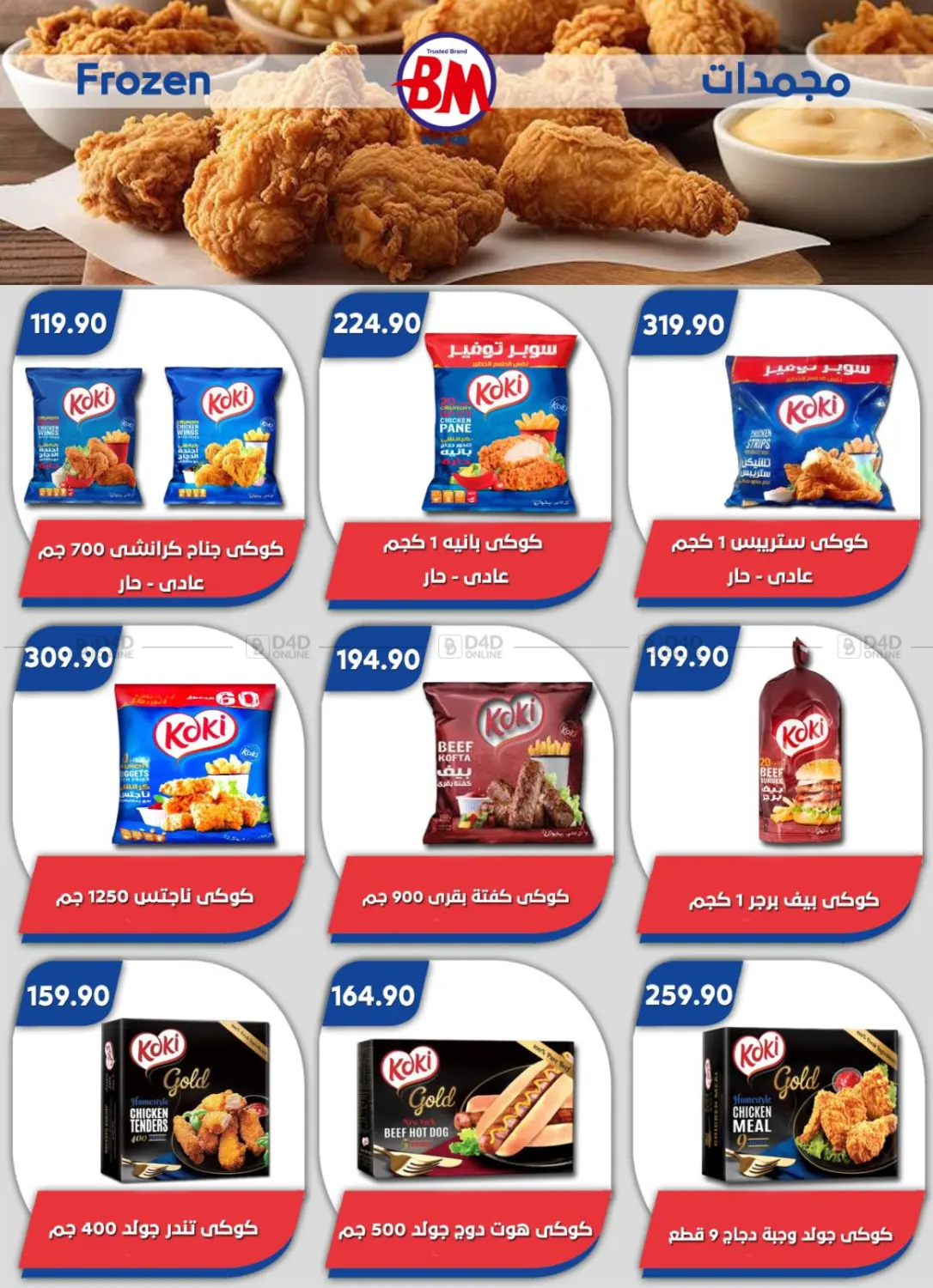 صفحة رقم 25 من Special Offer في باسم ماركت