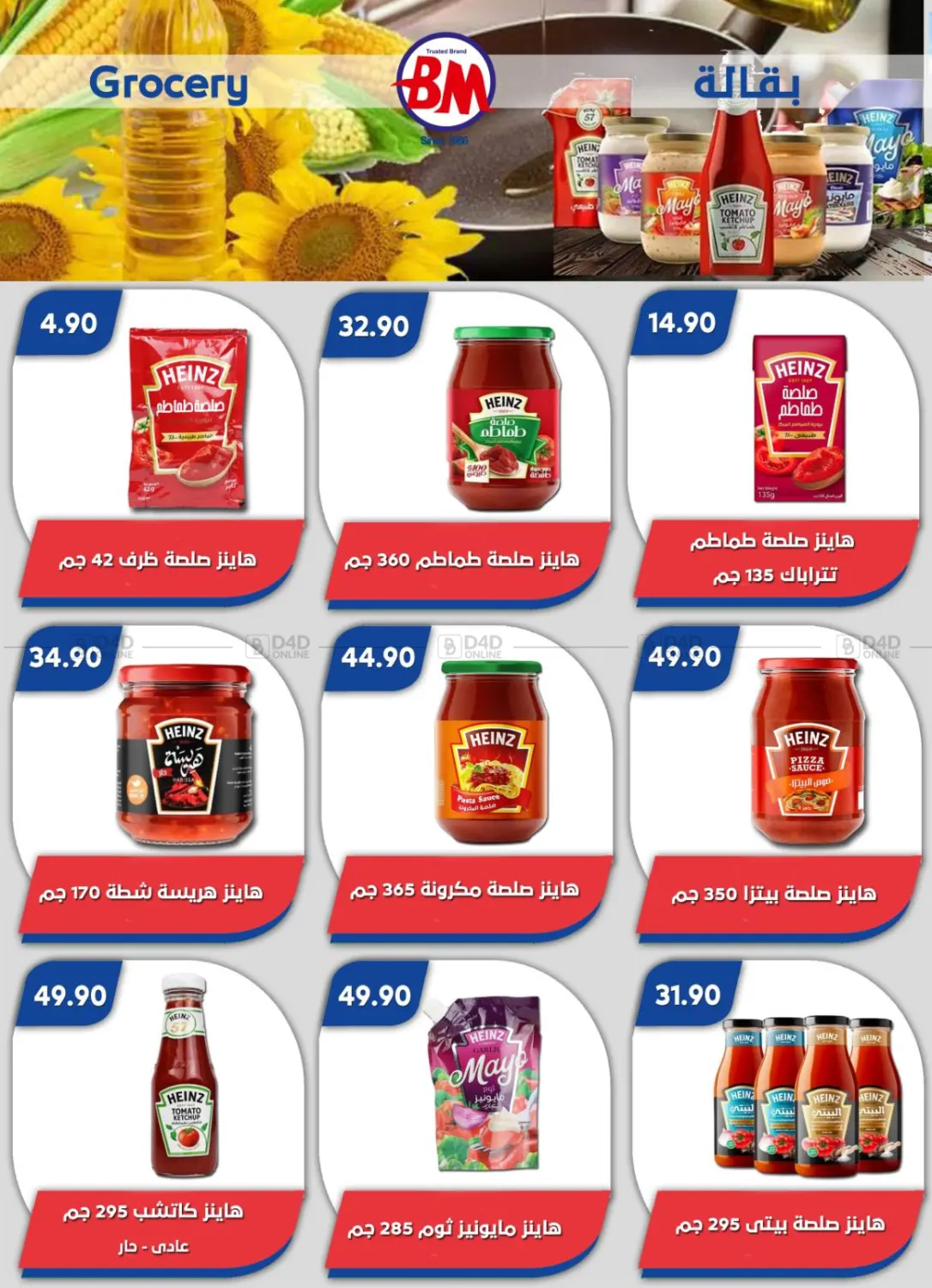 صفحة رقم 29 من Special Offer في باسم ماركت