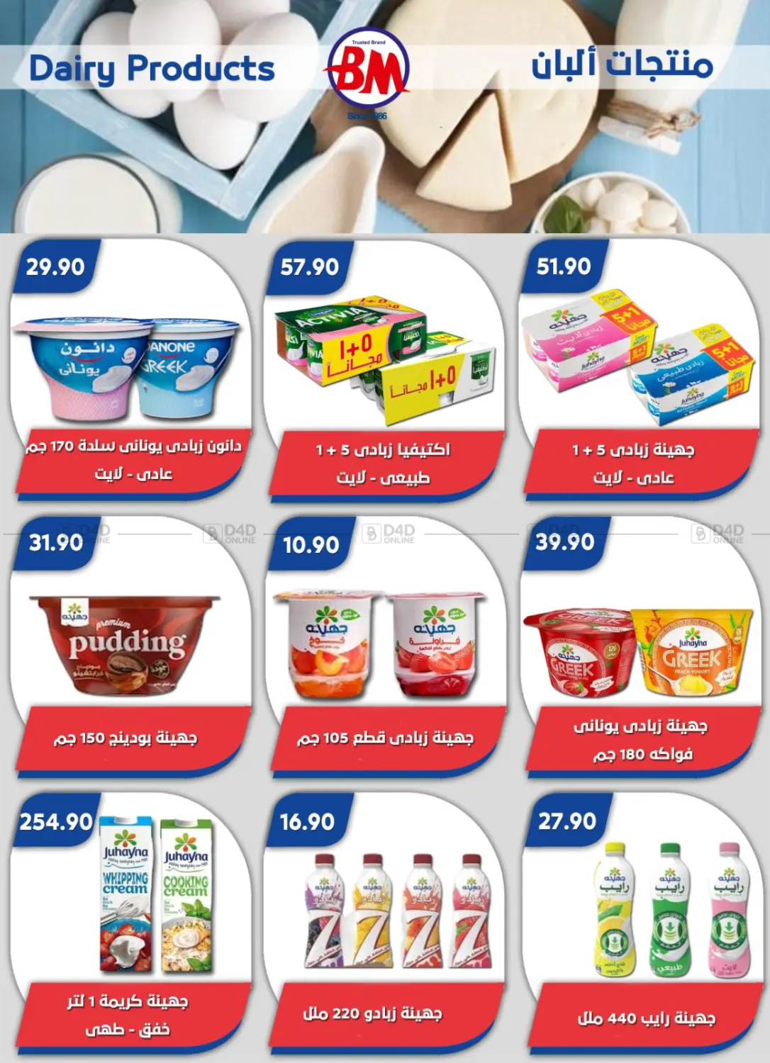 صفحة رقم 38 من Special Offer في باسم ماركت