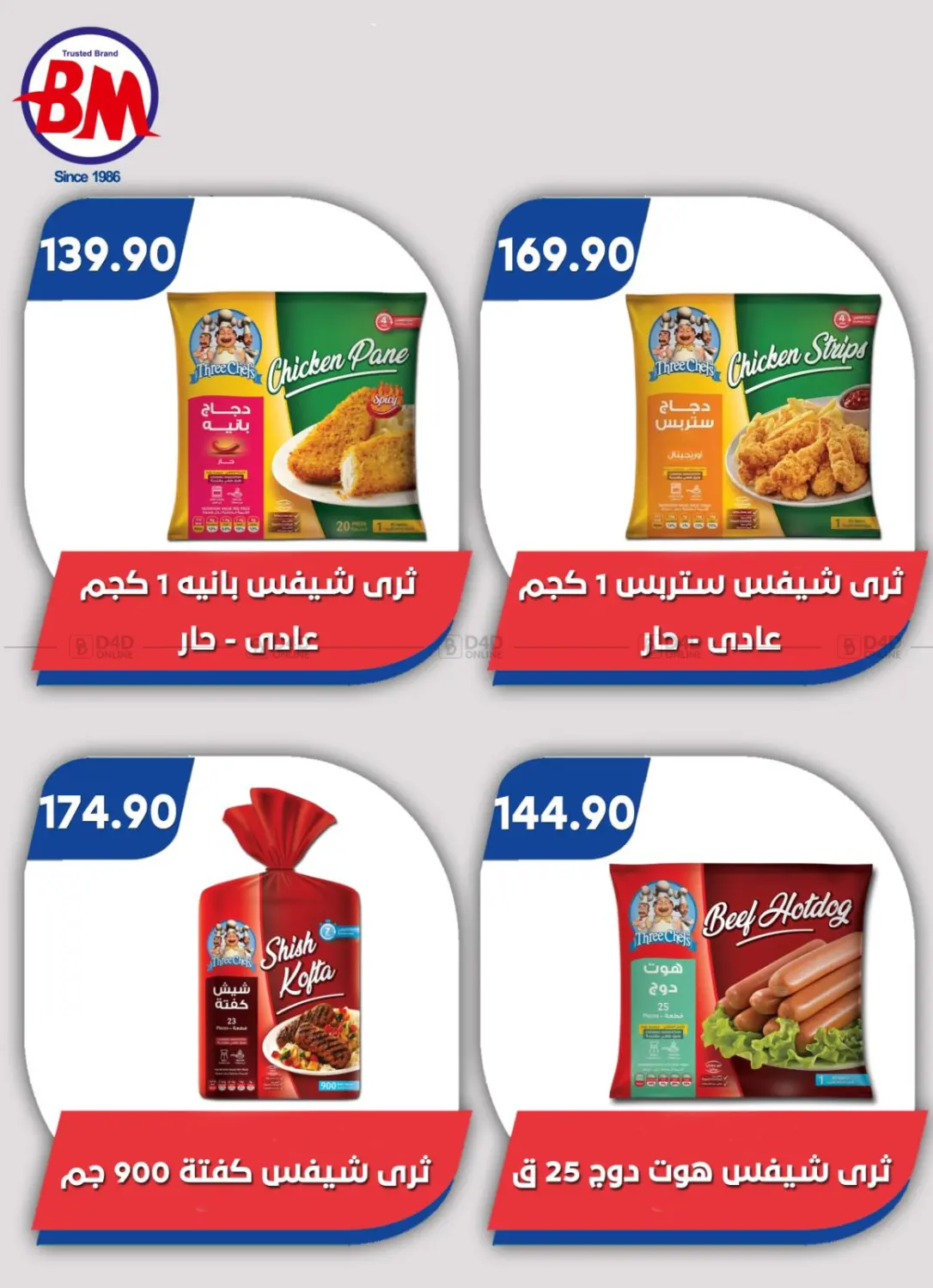 صفحة رقم 37 من Special Offer في باسم ماركت