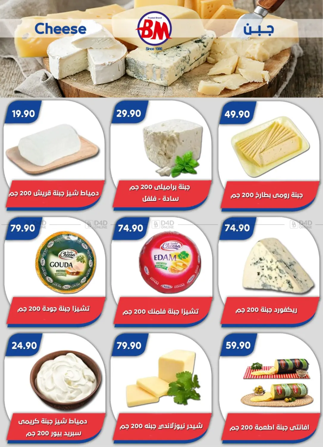 صفحة رقم 48 من Special Offer في باسم ماركت