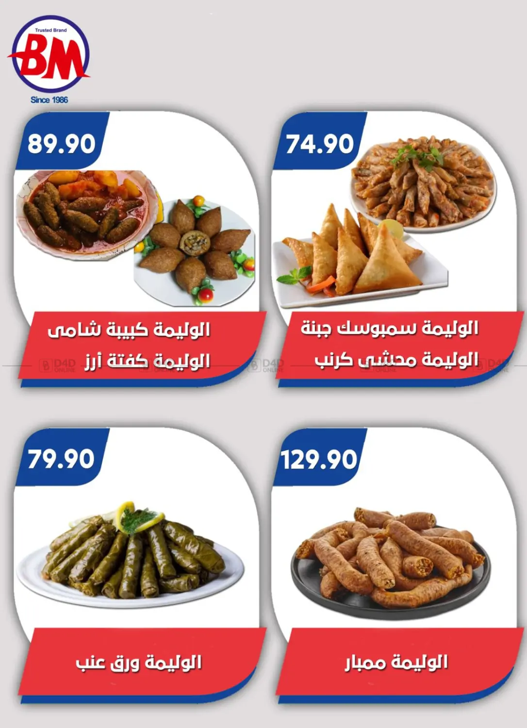 صفحة رقم 44 من Special Offer في باسم ماركت