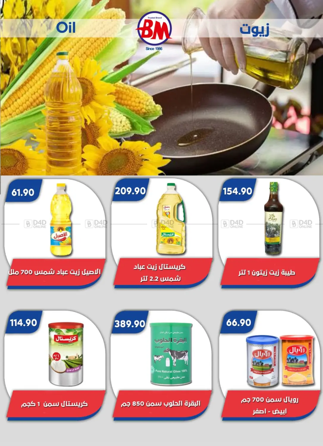 صفحة رقم 50 من Special Offer في باسم ماركت