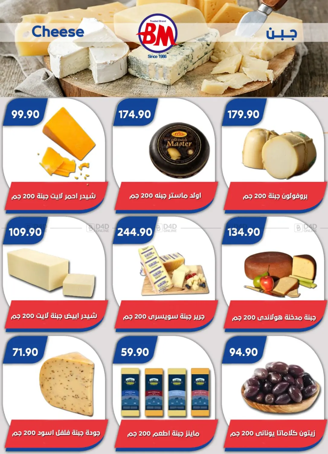 صفحة رقم 51 من Special Offer في باسم ماركت