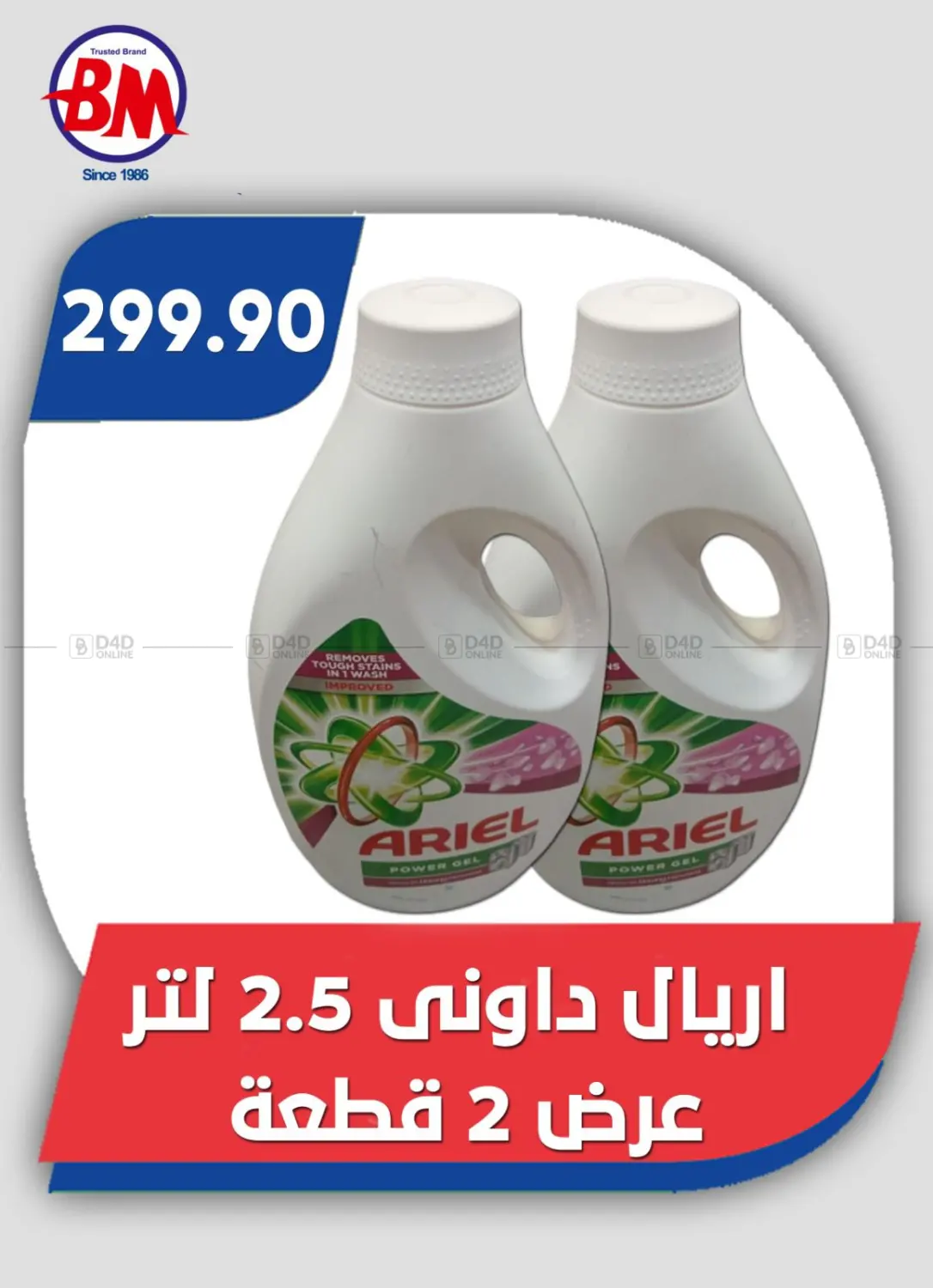 صفحة رقم 53 من Special Offer في باسم ماركت
