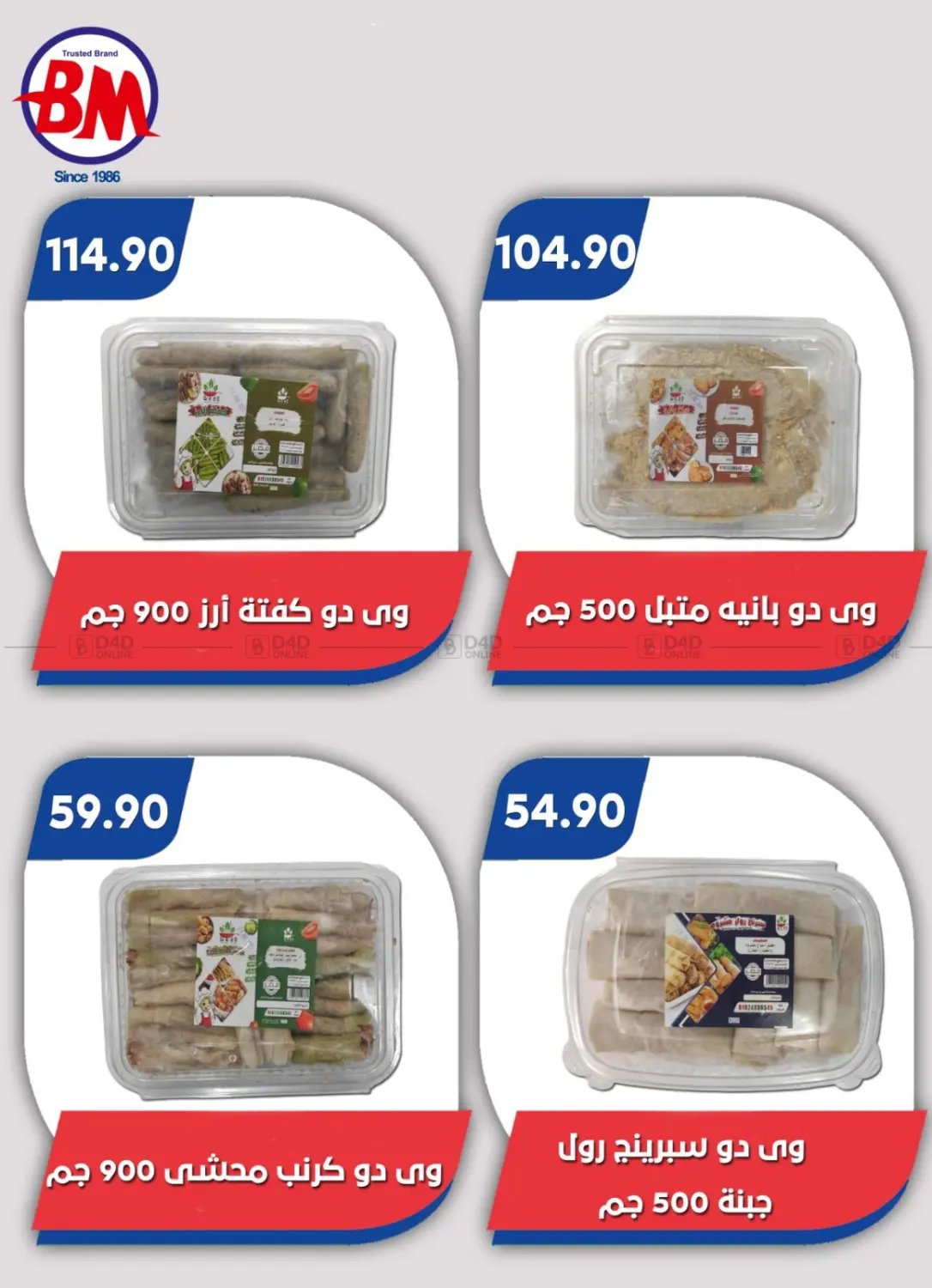 صفحة رقم 55 من Special Offer في باسم ماركت