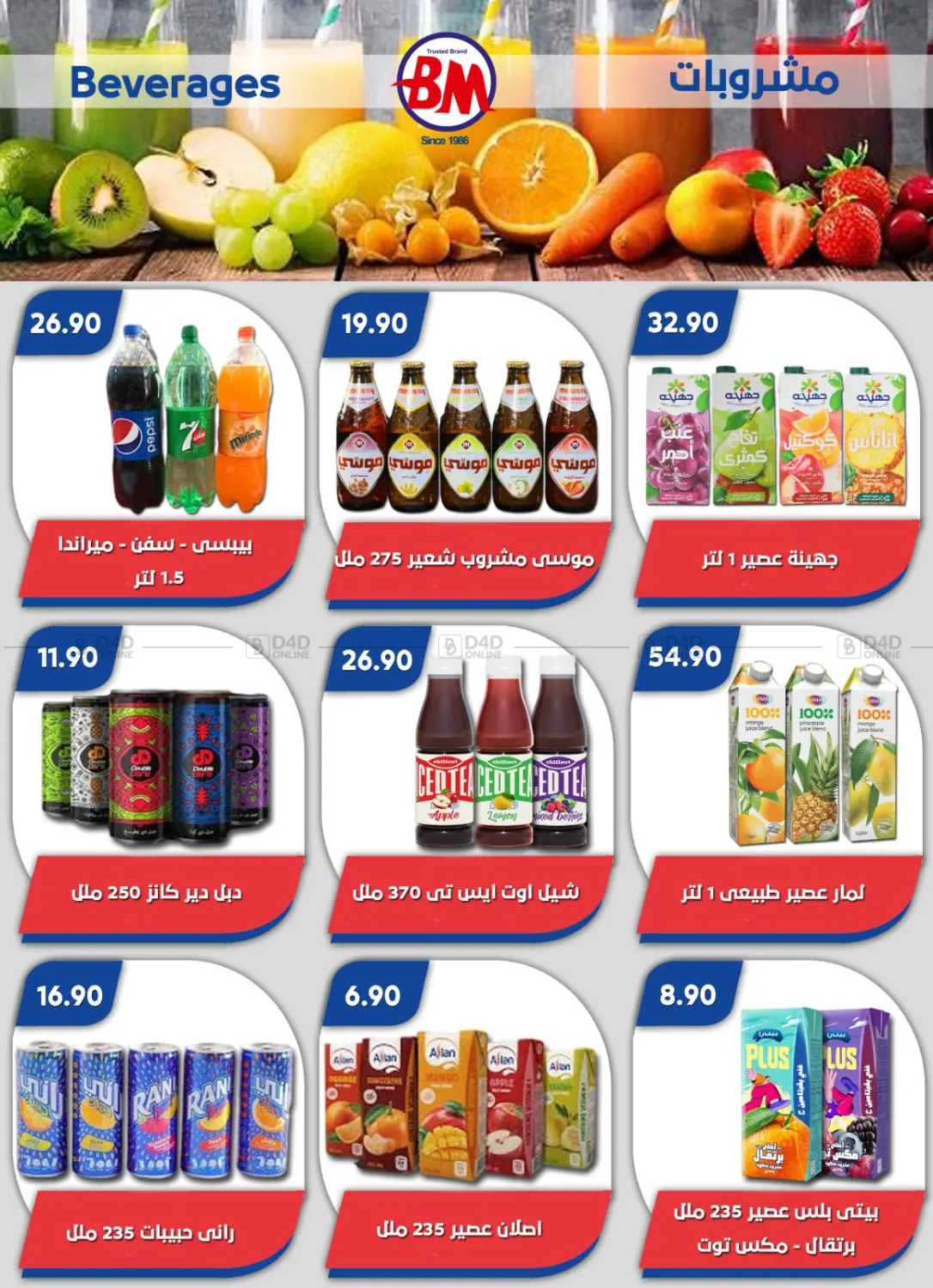 صفحة رقم 58 من Special Offer في باسم ماركت