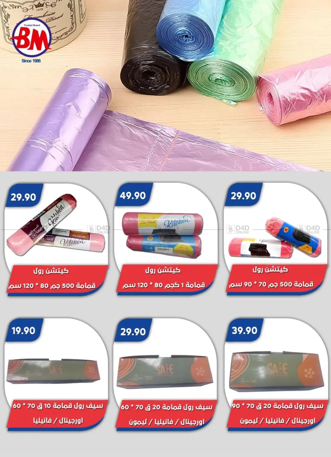 صفحة رقم 54 من Special Offer في باسم ماركت