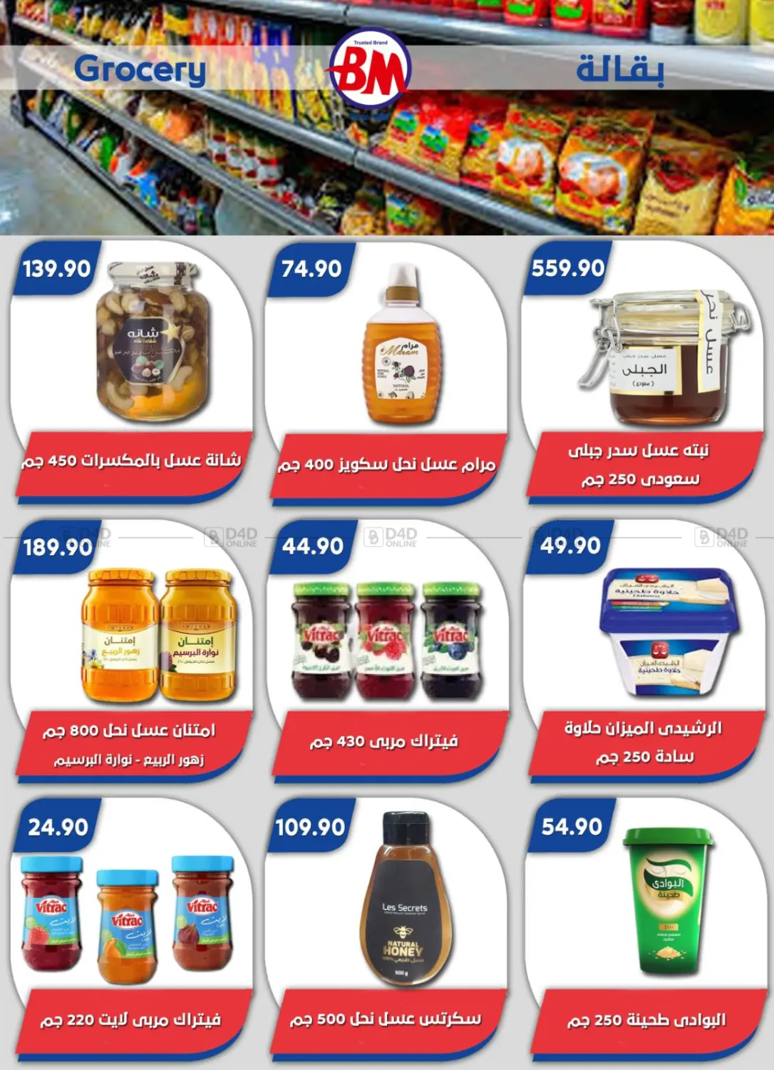 صفحة رقم 65 من Special Offer في باسم ماركت