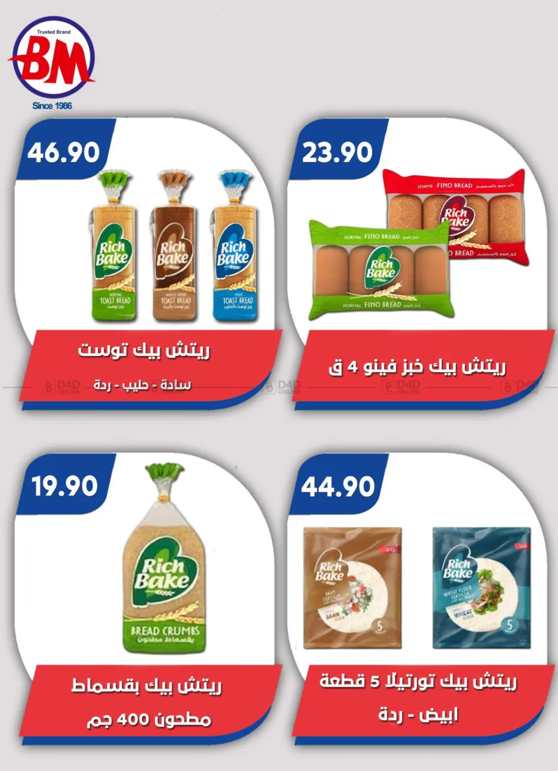 صفحة رقم 64 من Special Offer في باسم ماركت