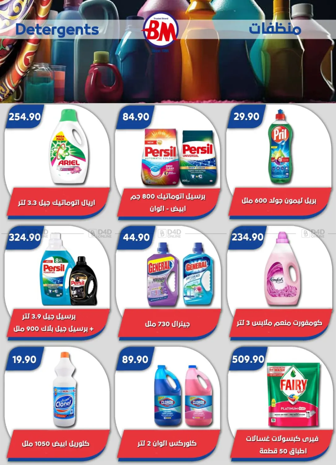 صفحة رقم 61 من Special Offer في باسم ماركت