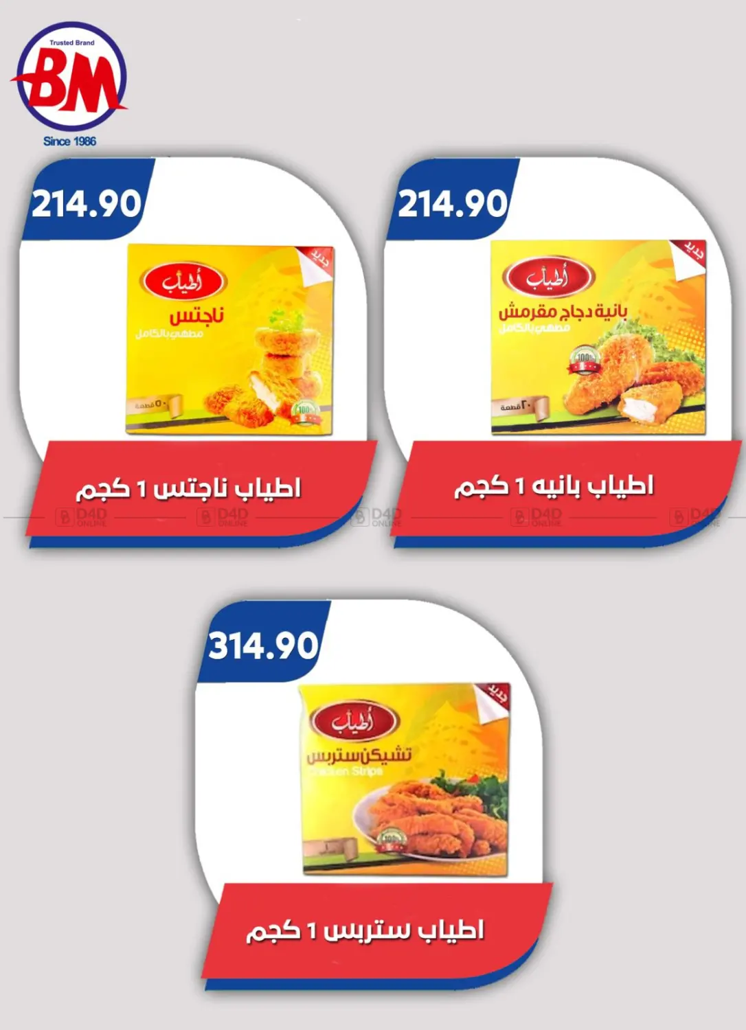 صفحة رقم 63 من Special Offer في باسم ماركت