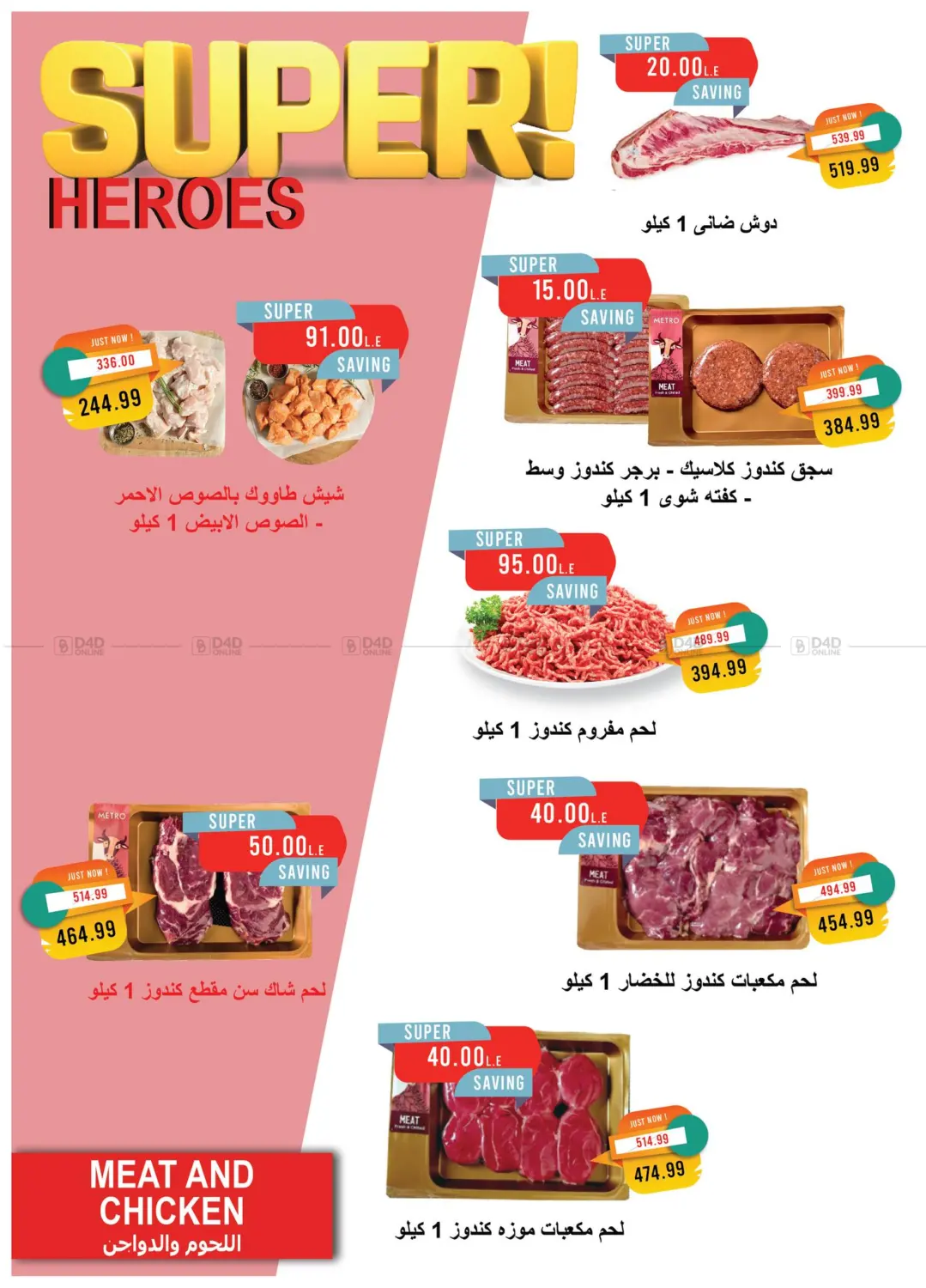 صفحة رقم 22 من October Issue في مترو ماركت