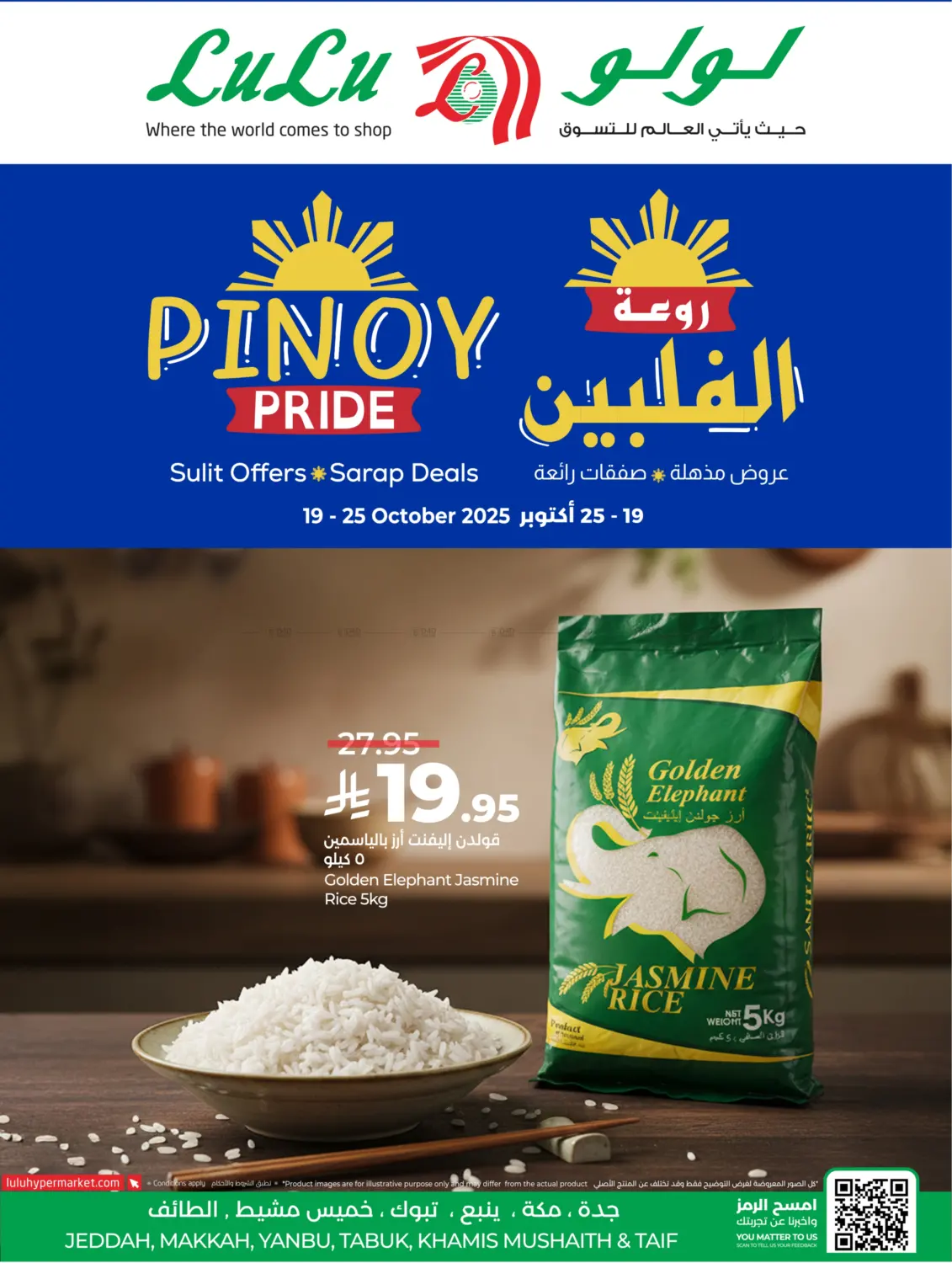 صفحة رقم 1 من Pinoy Pride في لولو هايبرماركت