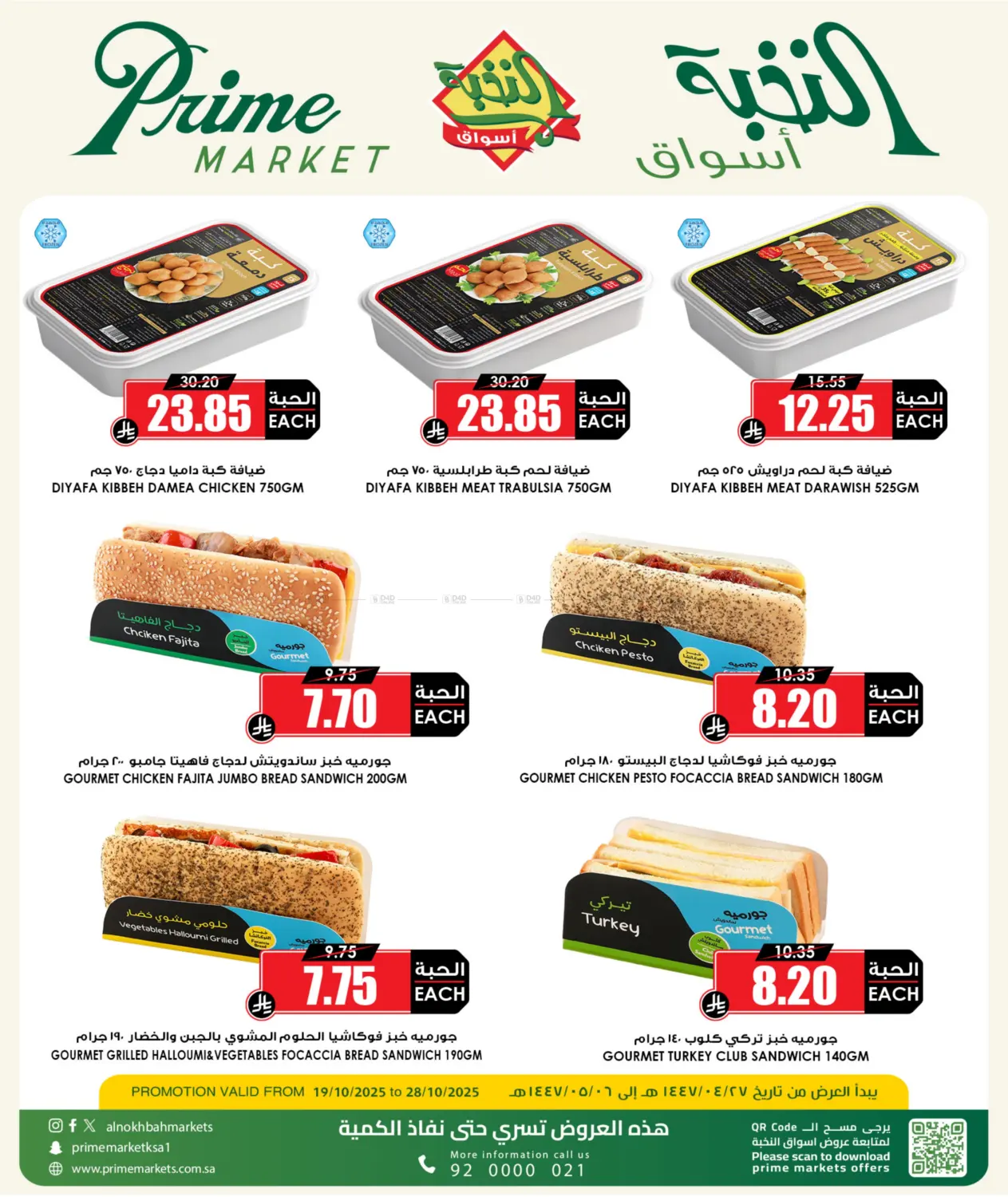 صفحة رقم 2 من Special Offer في أسواق النخبة