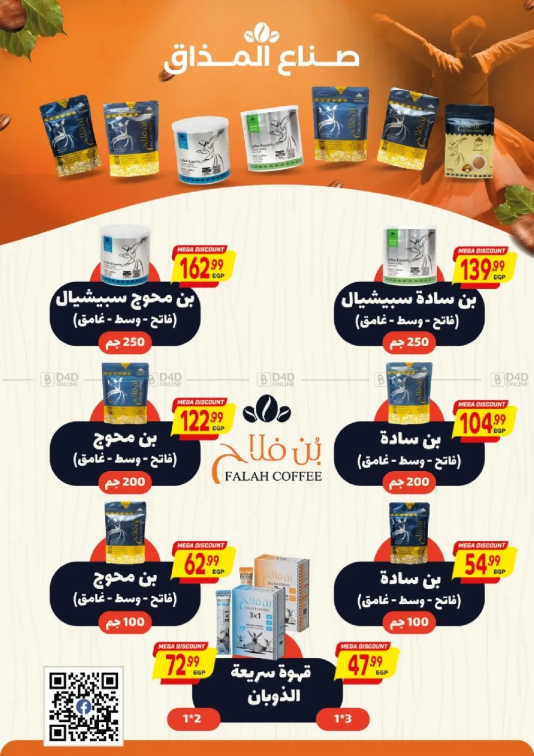 صفحة رقم 29 من عروض خاصة في سوبر ماركت الحسينى