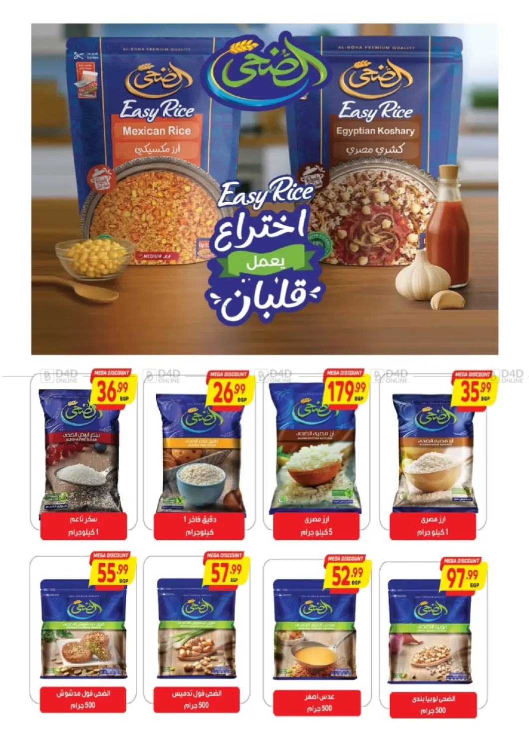 صفحة رقم 31 من عروض خاصة في سوبر ماركت الحسينى