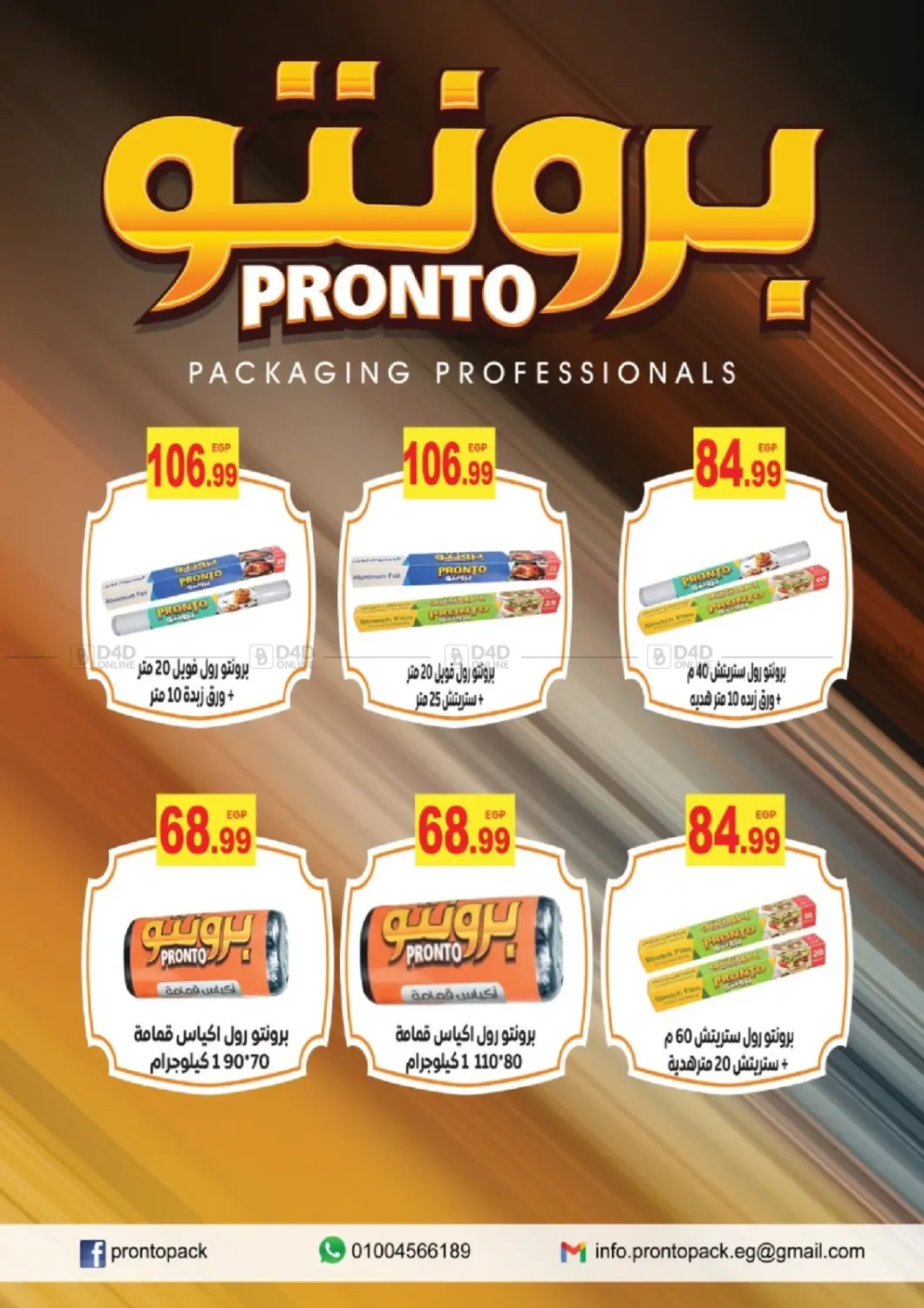 صفحة رقم 45 من عروض خاصة في سوبر ماركت الحسينى
