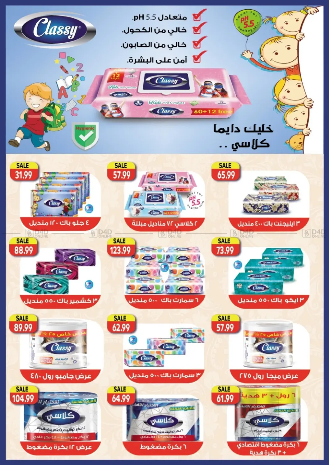 صفحة رقم 47 من عروض خاصة في سوبر ماركت الحسينى