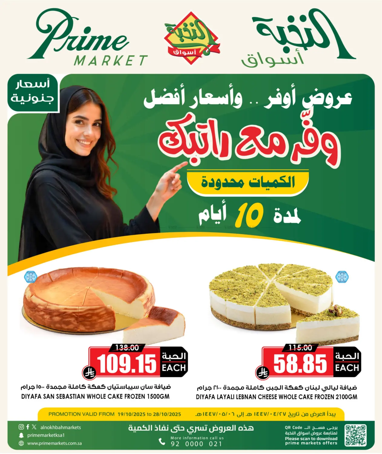 صفحة رقم 1 من وفر مع راتبك في أسواق النخبة