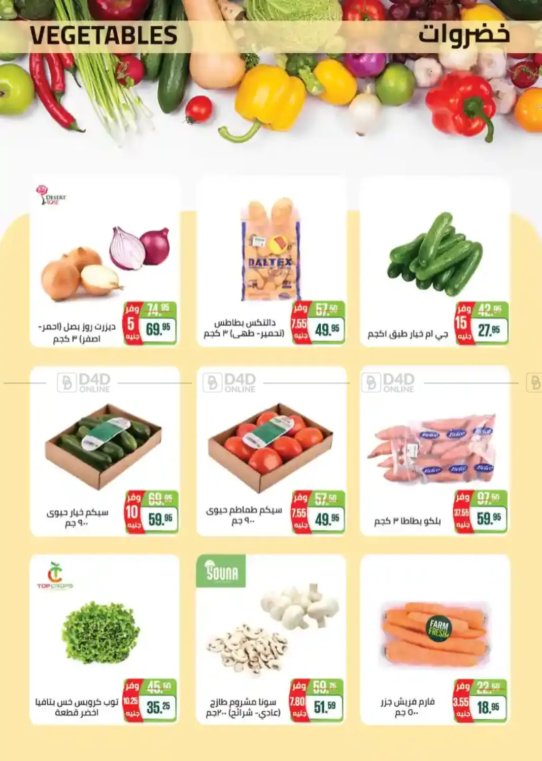 صفحة رقم 8 من Special Offer في سعودي سوبرماركت