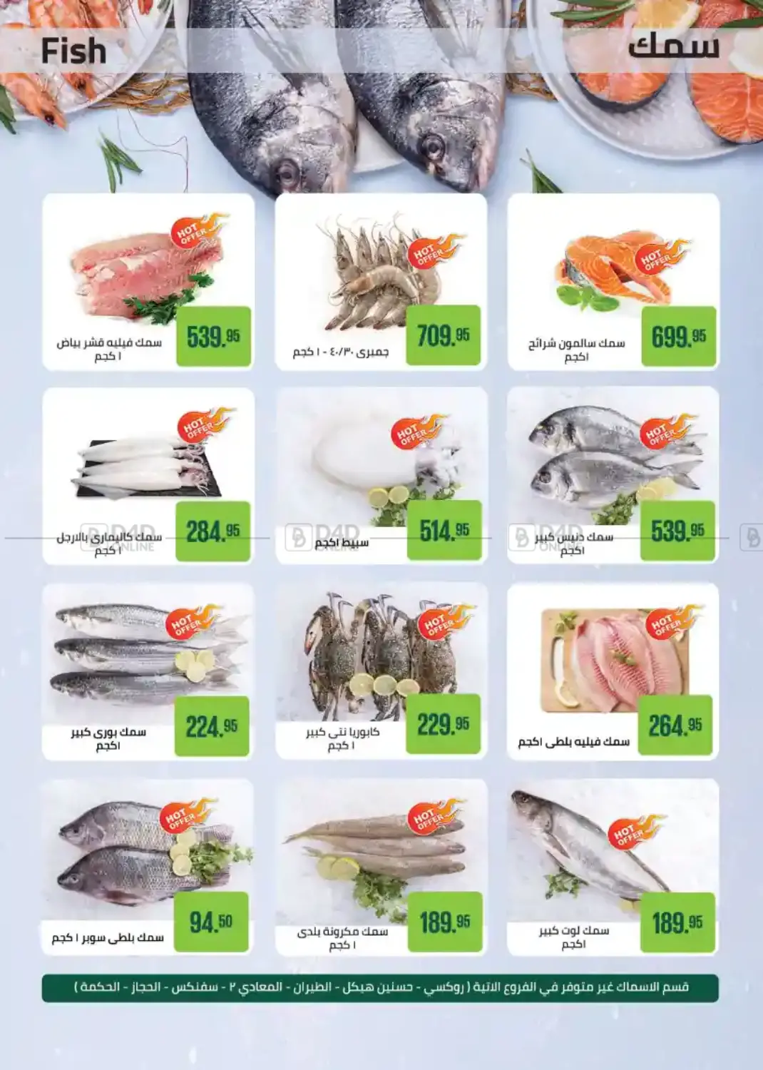 صفحة رقم 12 من Special Offer في سعودي سوبرماركت