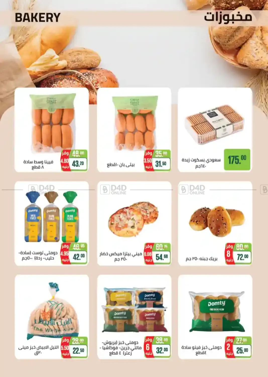 صفحة رقم 9 من Special Offer في سعودي سوبرماركت
