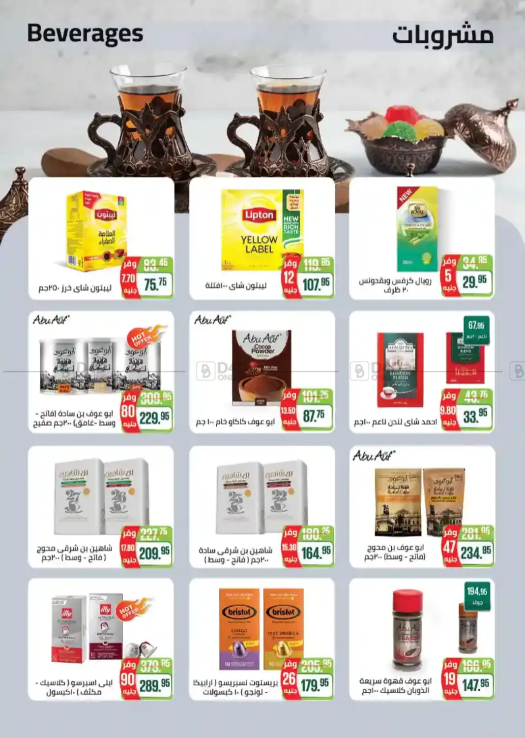 صفحة رقم 19 من Special Offer في سعودي سوبرماركت