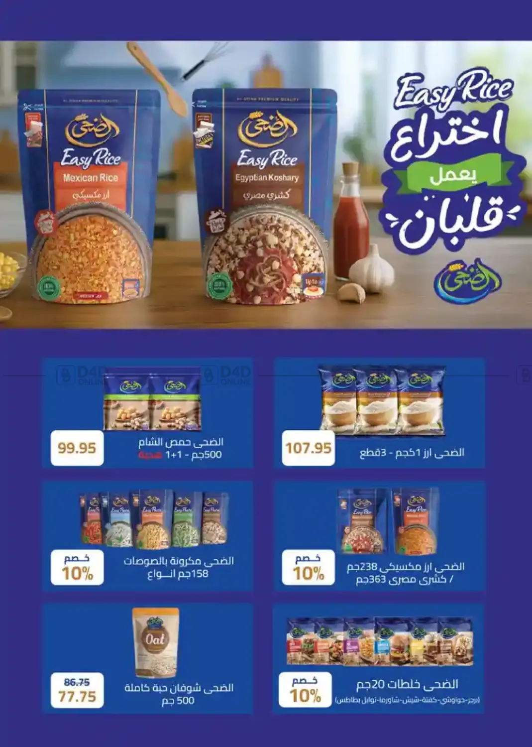 صفحة رقم 24 من Special Offer في سعودي سوبرماركت