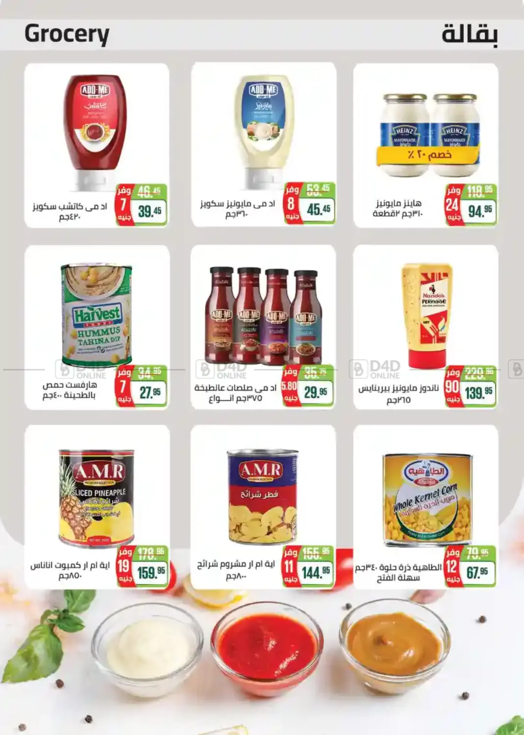 صفحة رقم 26 من Special Offer في سعودي سوبرماركت