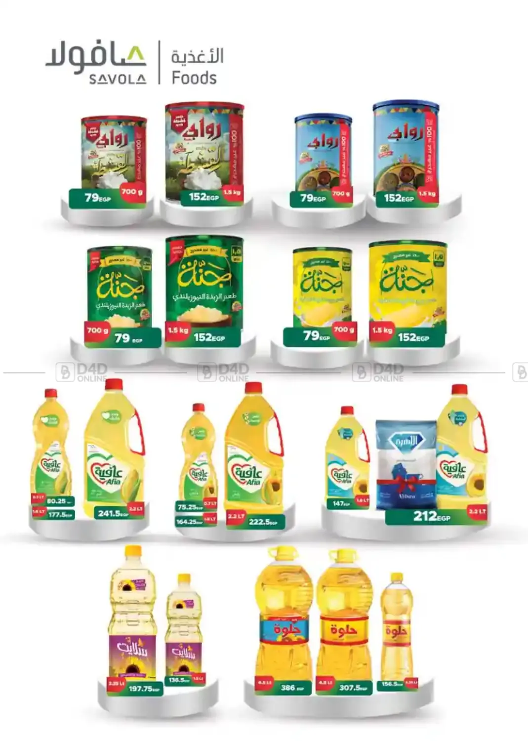صفحة رقم 25 من Special Offer في سعودي سوبرماركت