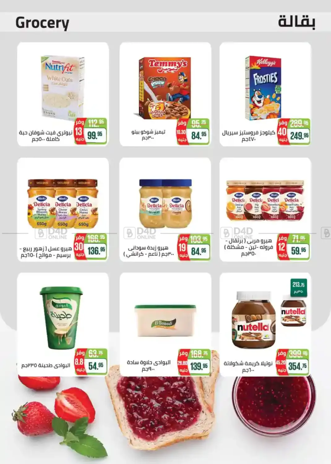 صفحة رقم 27 من Special Offer في سعودي سوبرماركت