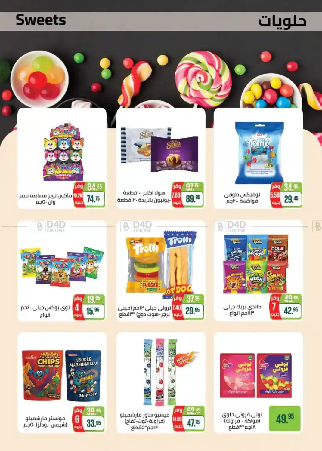صفحة رقم 32 من Special Offer في سعودي سوبرماركت