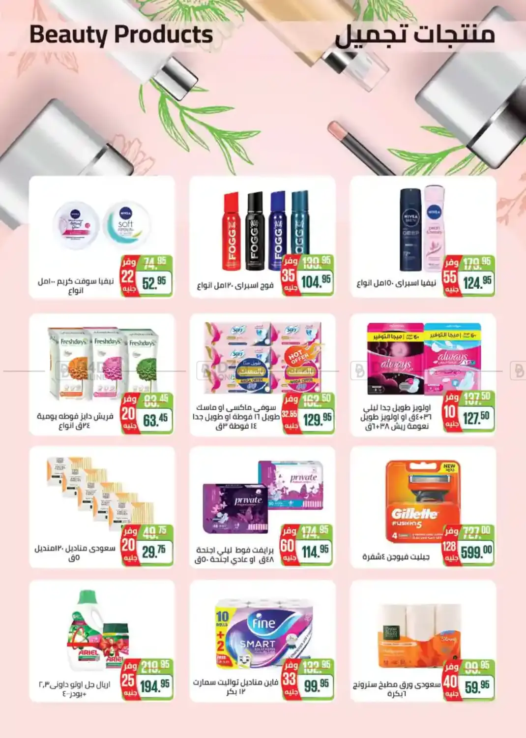 صفحة رقم 36 من Special Offer في سعودي سوبرماركت