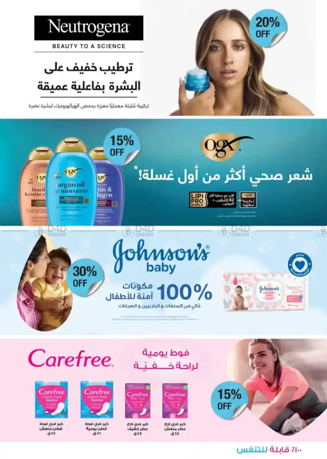صفحة رقم 42 من Special Offer في سعودي سوبرماركت