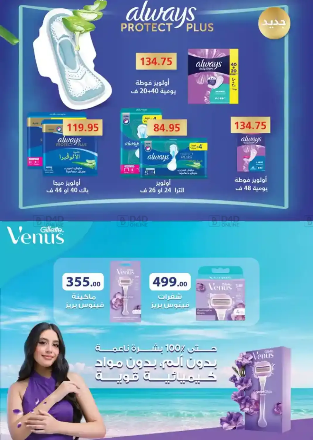 صفحة رقم 43 من Special Offer في سعودي سوبرماركت