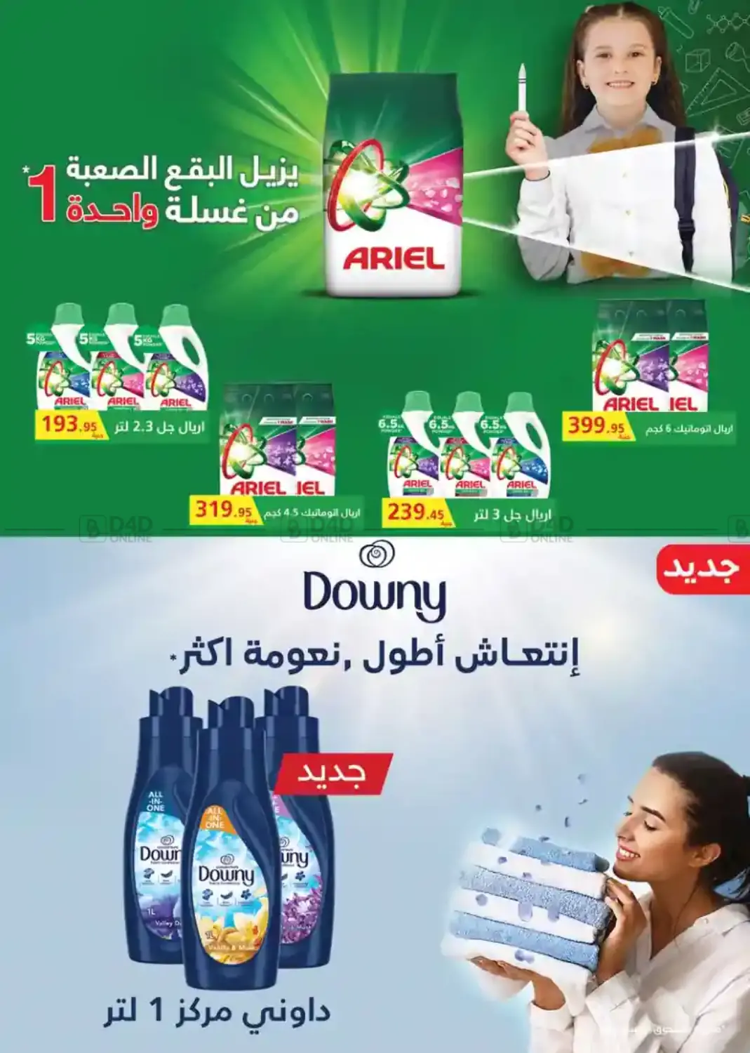 صفحة رقم 51 من Special Offer في سعودي سوبرماركت