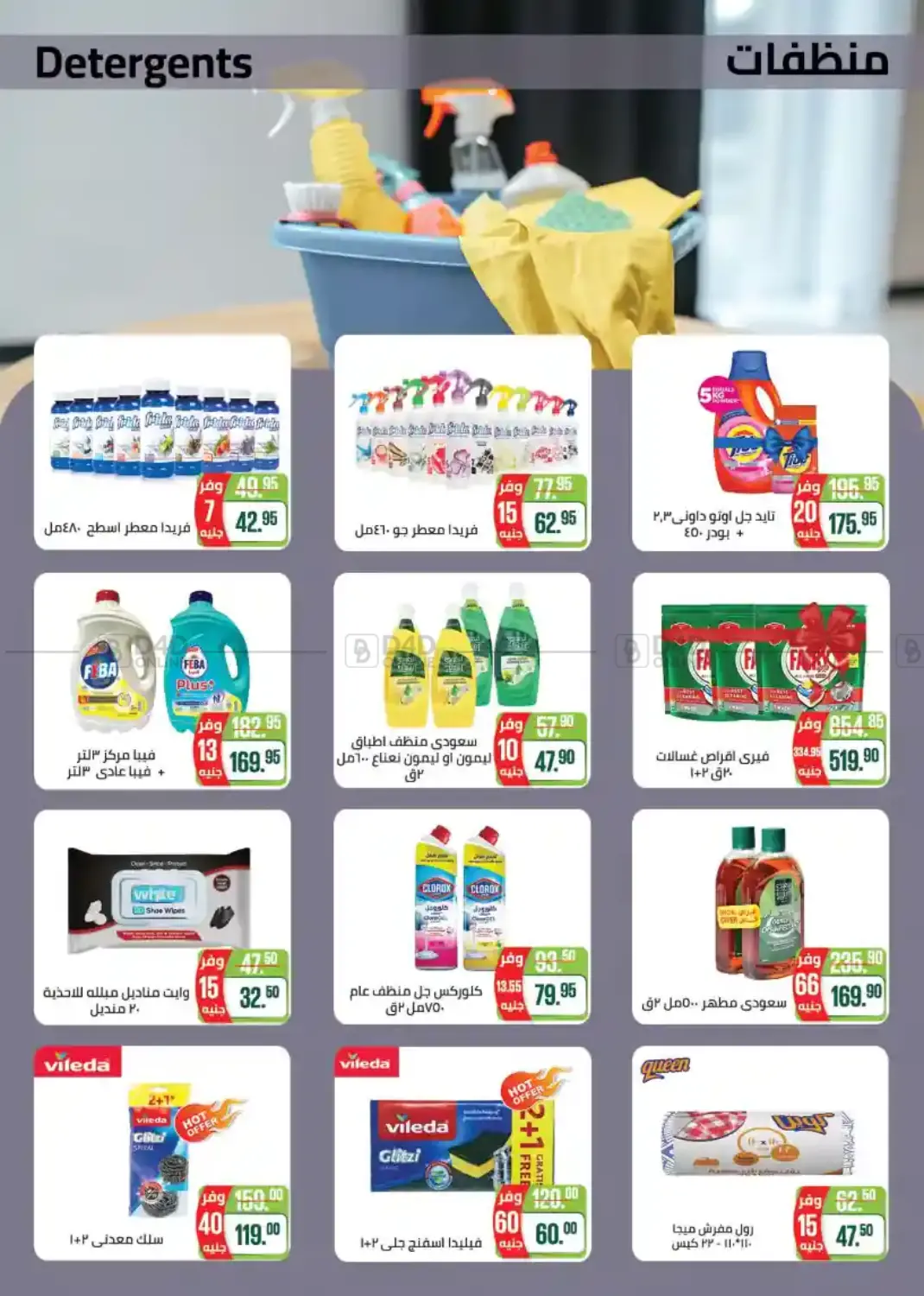 صفحة رقم 50 من Special Offer في سعودي سوبرماركت